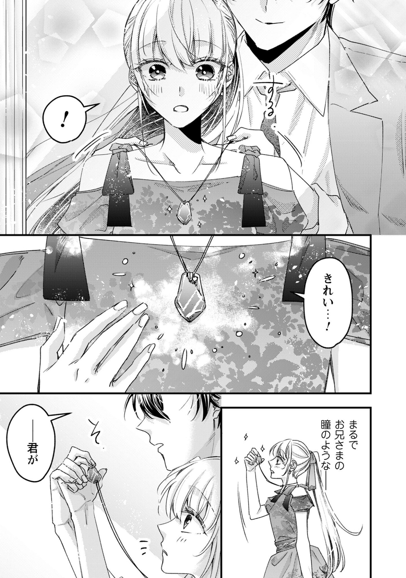 NARISOKONAI SEIJOU WA MUJIKAKU YANDERE OGIKEI-SAMA NI DEKIAISARERU Chapter 2 page 21 - nihonkuni.com