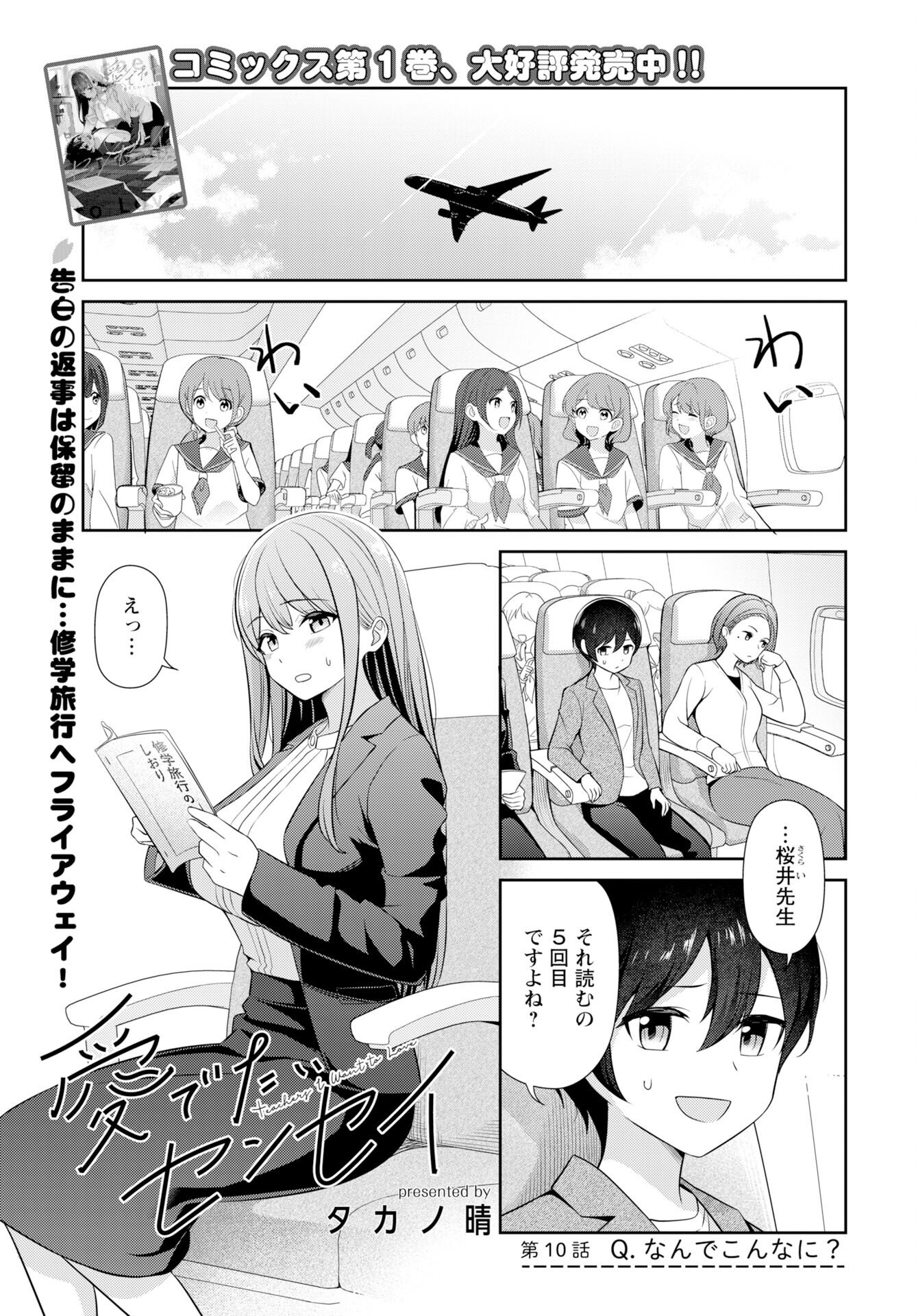 Medetai Sensei Chapter 10 page 1 - nihonkuni.com