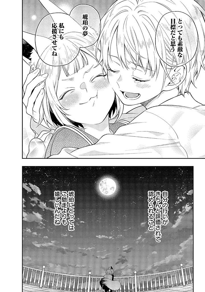 MUJIKAKU NA TENSAI SHOUJO WA KIZUKANAI Chapter 21.2 - Page 5