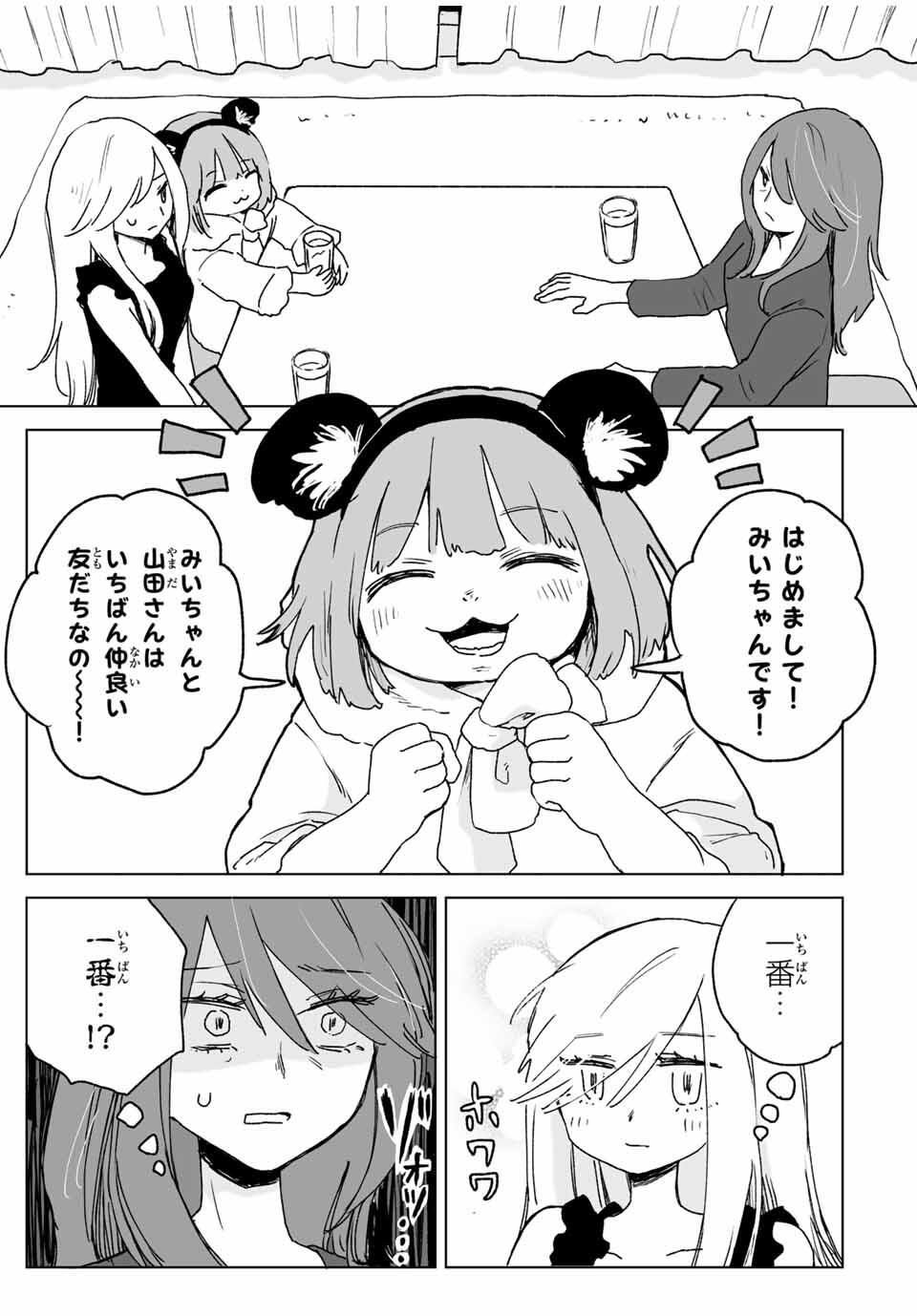 MII-CHAN TO YAMADA-SAN Chapter 23.1 - Page 5