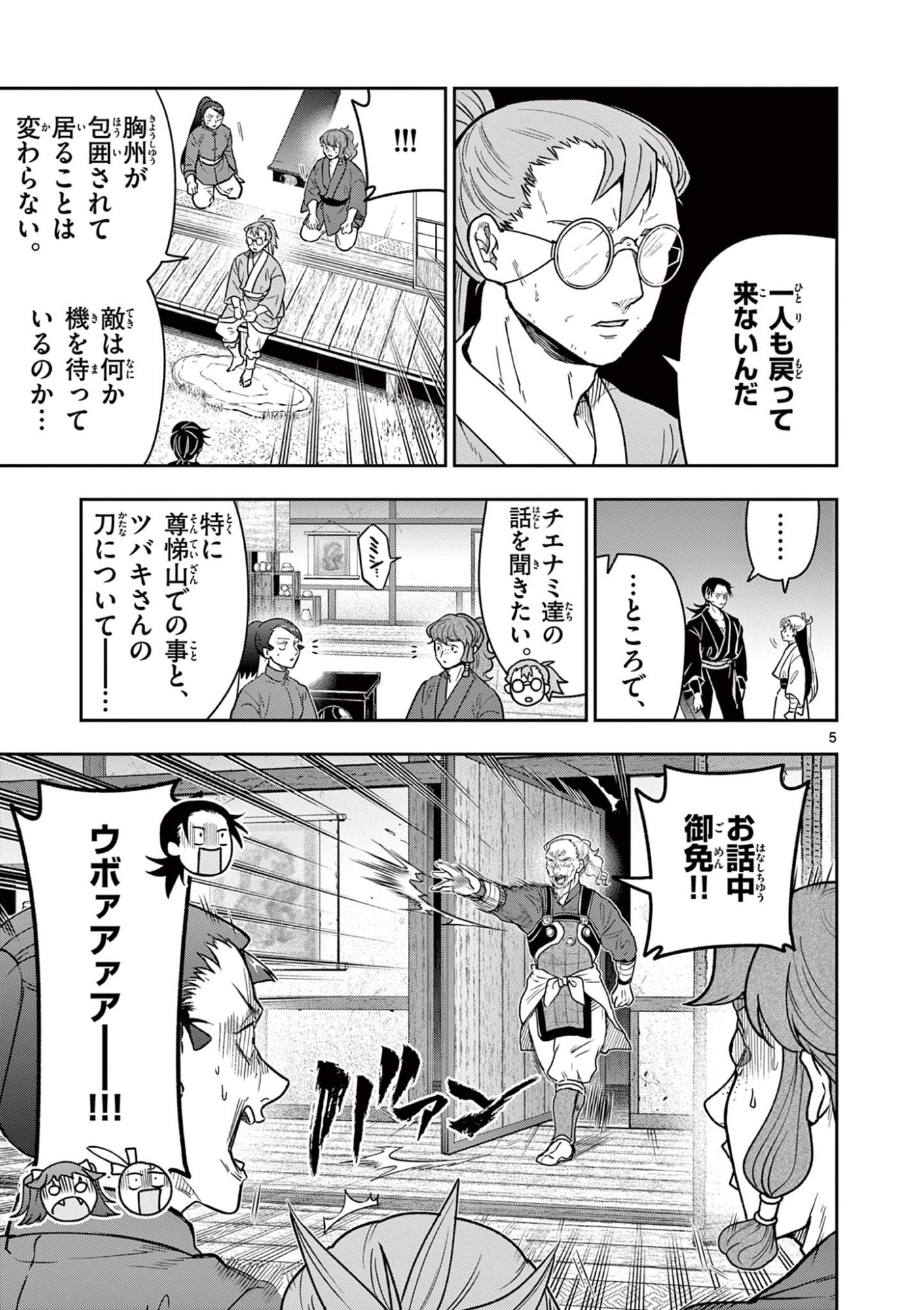Read RYUU OKURI NO ISAGI Chapter 41 [High Quality / Full] - Page 5 - nicomanga.com
