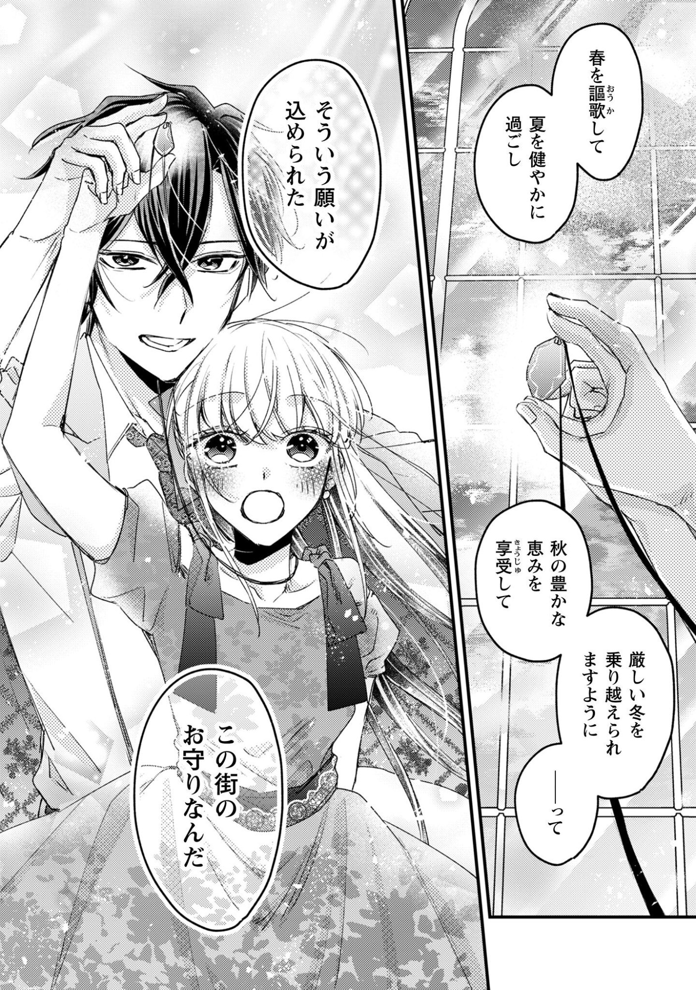NARISOKONAI SEIJOU WA MUJIKAKU YANDERE OGIKEI-SAMA NI DEKIAISARERU Chapter 2 page 22 - nihonkuni.com