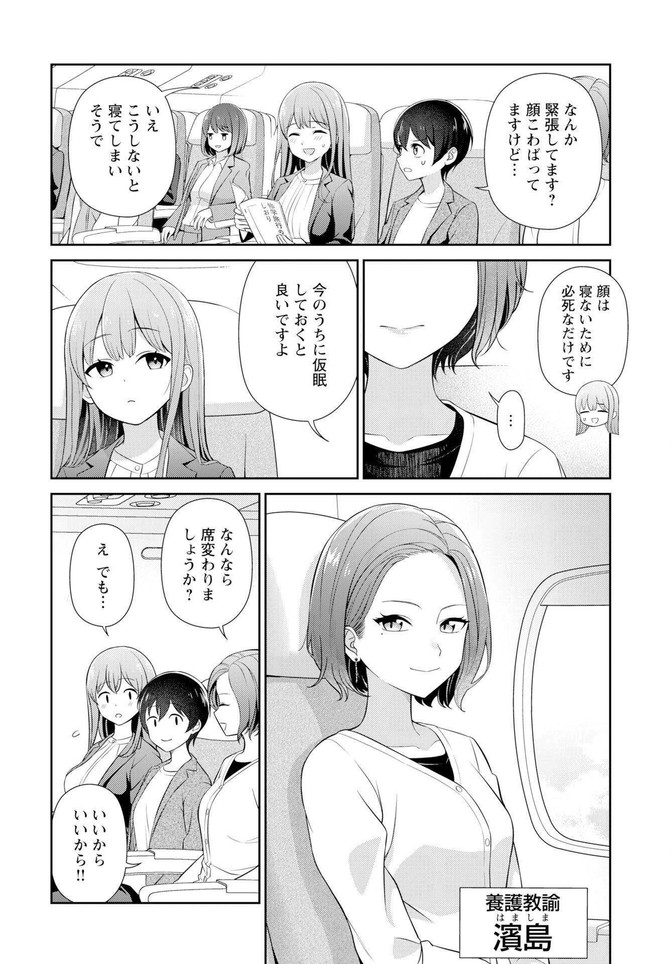 Medetai Sensei Chapter 10 page 2 - nihonkuni.com