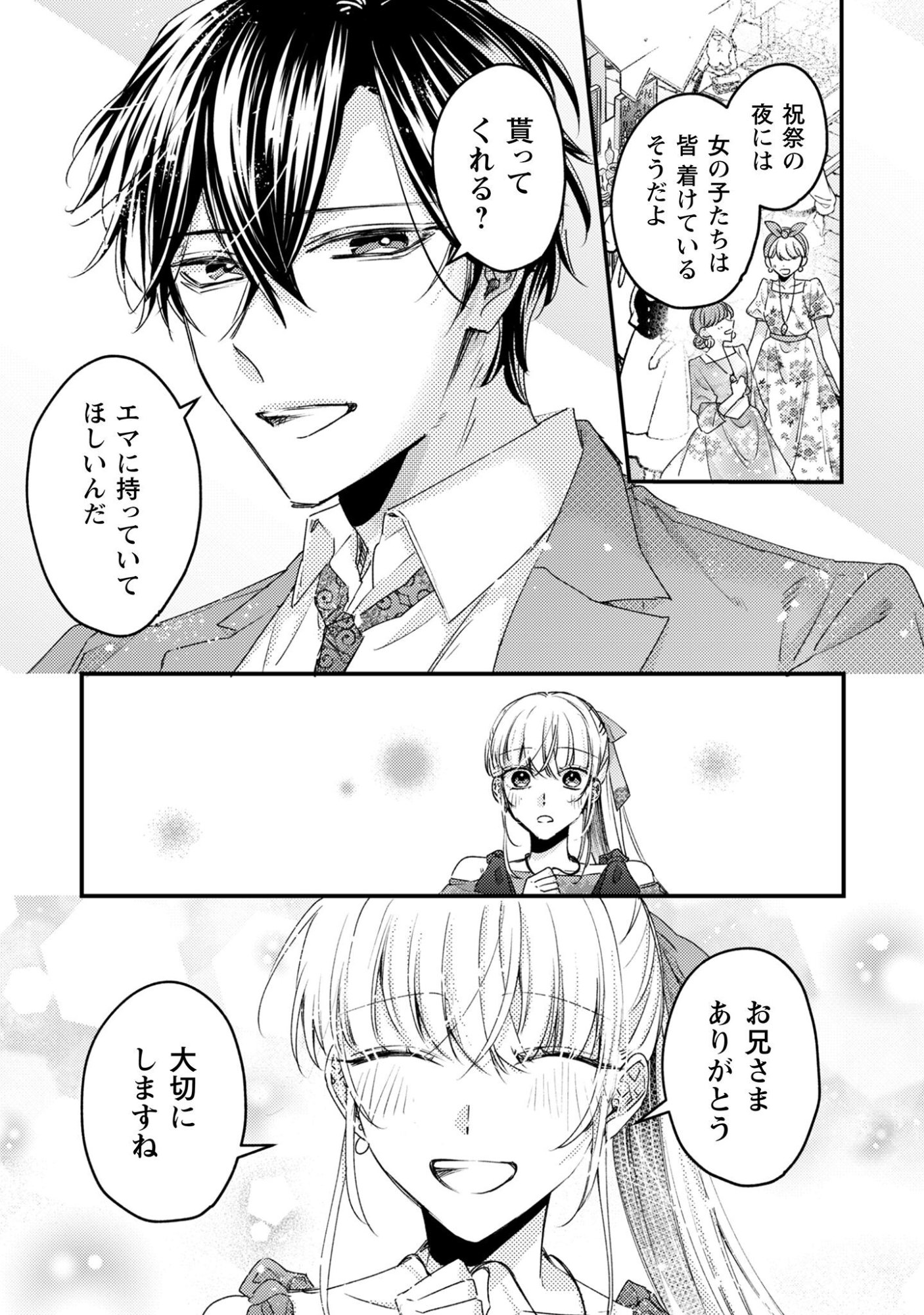 NARISOKONAI SEIJOU WA MUJIKAKU YANDERE OGIKEI-SAMA NI DEKIAISARERU Chapter 2 page 23 - nihonkuni.com