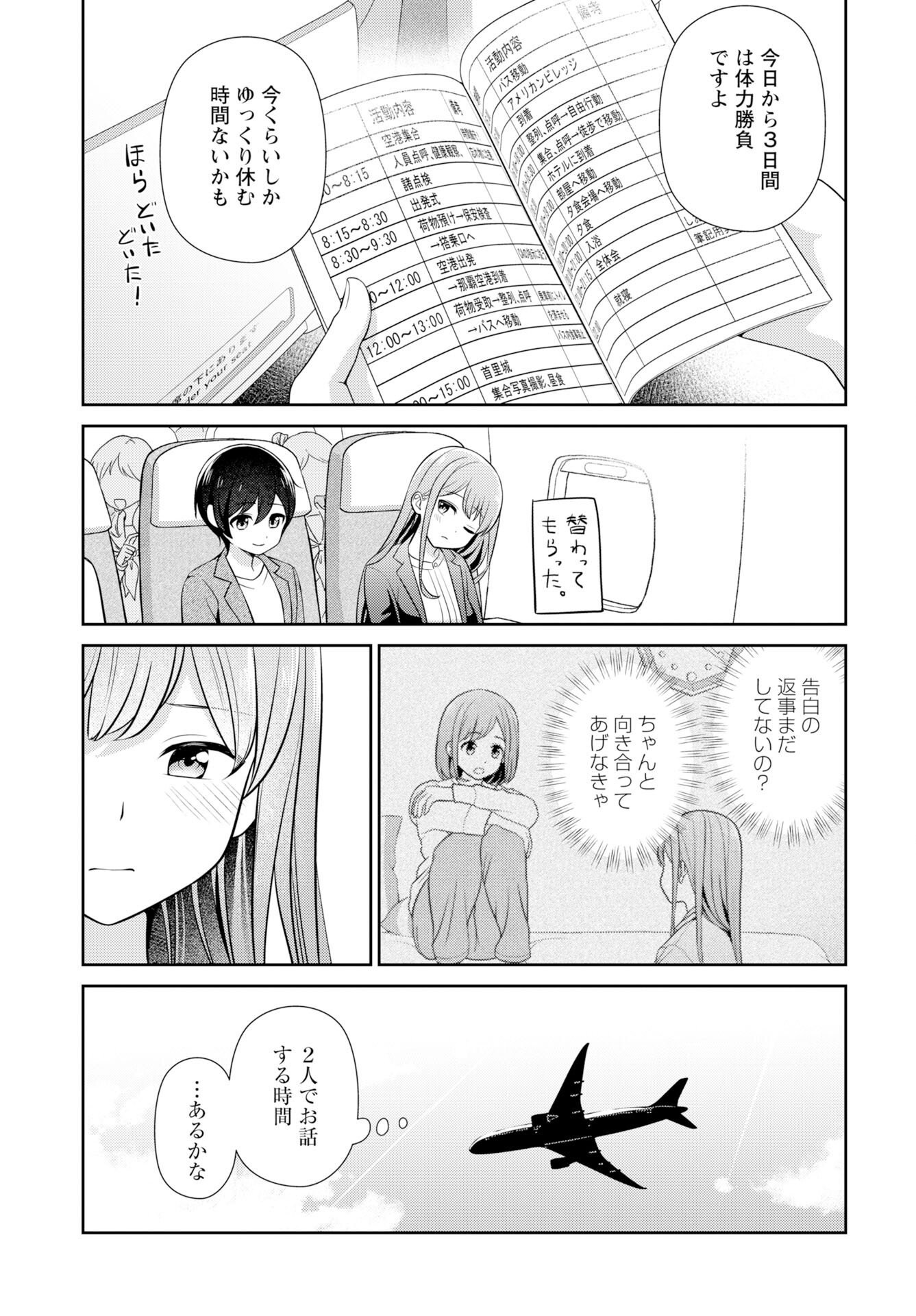 Medetai Sensei Chapter 10 page 3 - nihonkuni.com