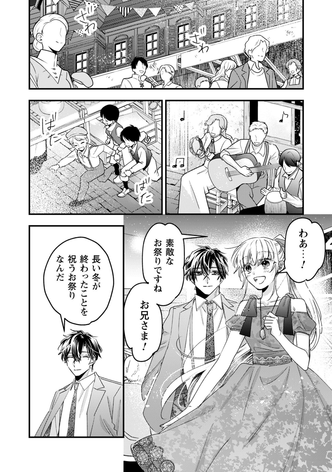 NARISOKONAI SEIJOU WA MUJIKAKU YANDERE OGIKEI-SAMA NI DEKIAISARERU Chapter 2 page 24 - nihonkuni.com