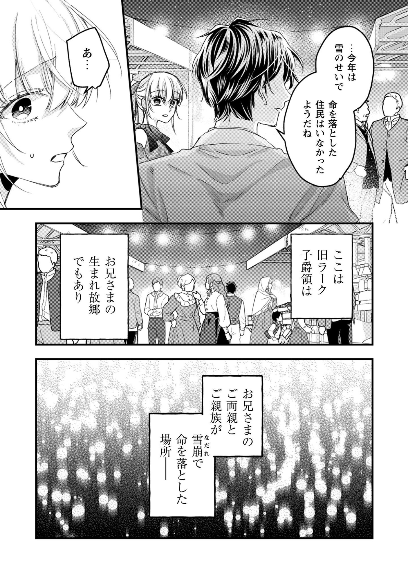 NARISOKONAI SEIJOU WA MUJIKAKU YANDERE OGIKEI-SAMA NI DEKIAISARERU Chapter 2 page 25 - nihonkuni.com