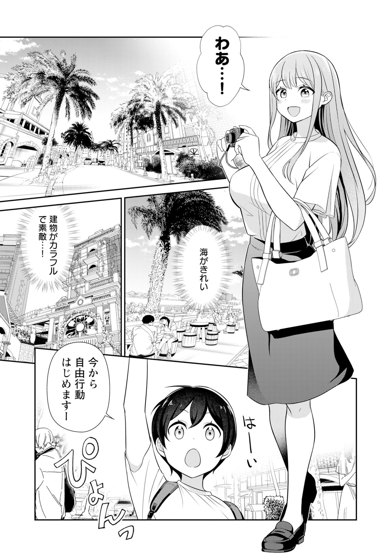 Medetai Sensei Chapter 10 page 5 - nihonkuni.com