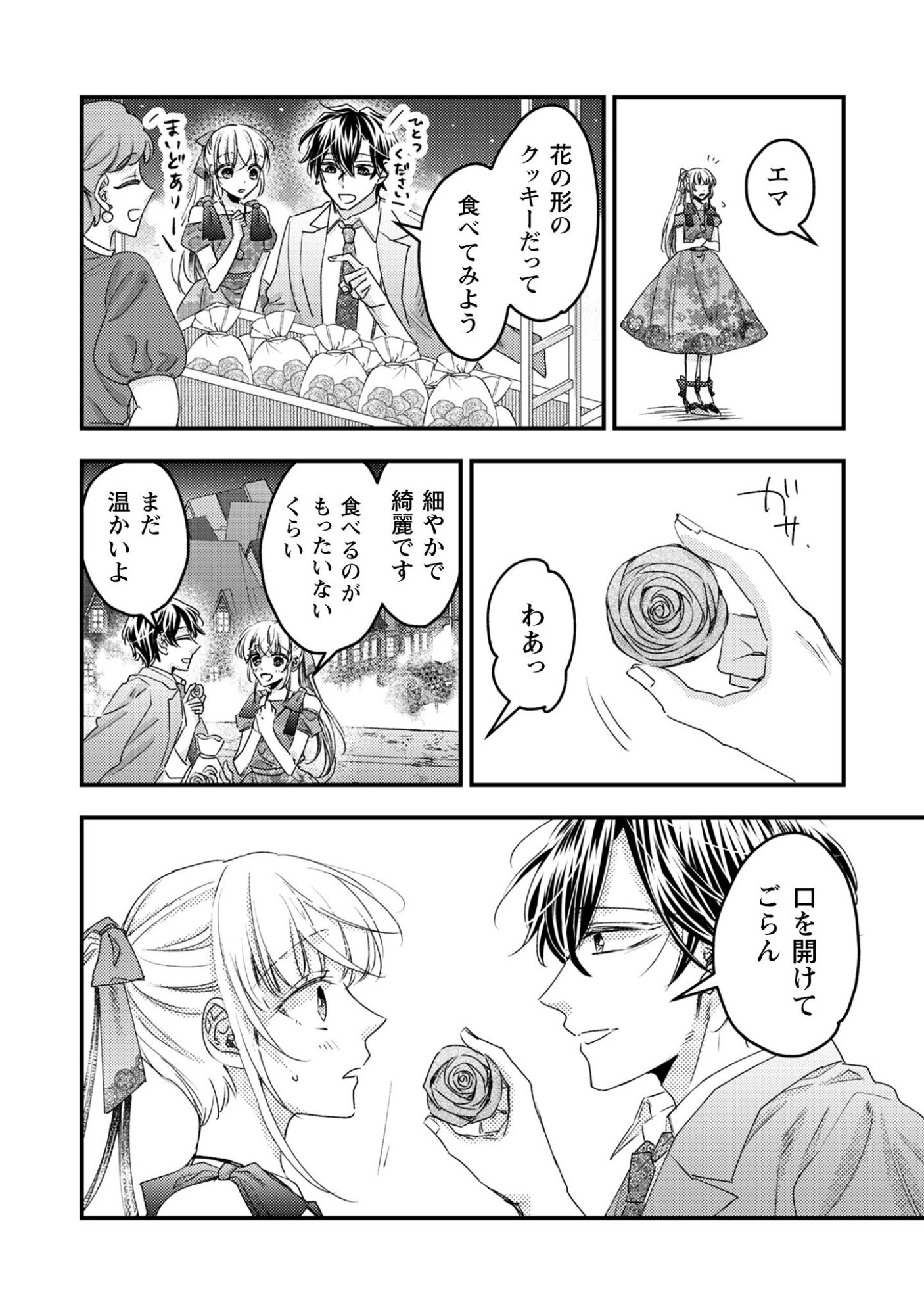 NARISOKONAI SEIJOU WA MUJIKAKU YANDERE OGIKEI-SAMA NI DEKIAISARERU Chapter 2 page 26 - nihonkuni.com