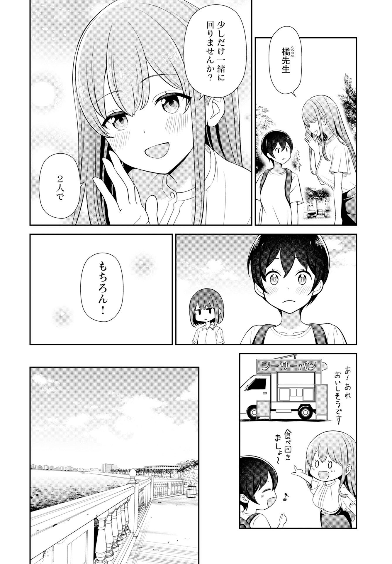 Medetai Sensei Chapter 10 page 6 - nihonkuni.com