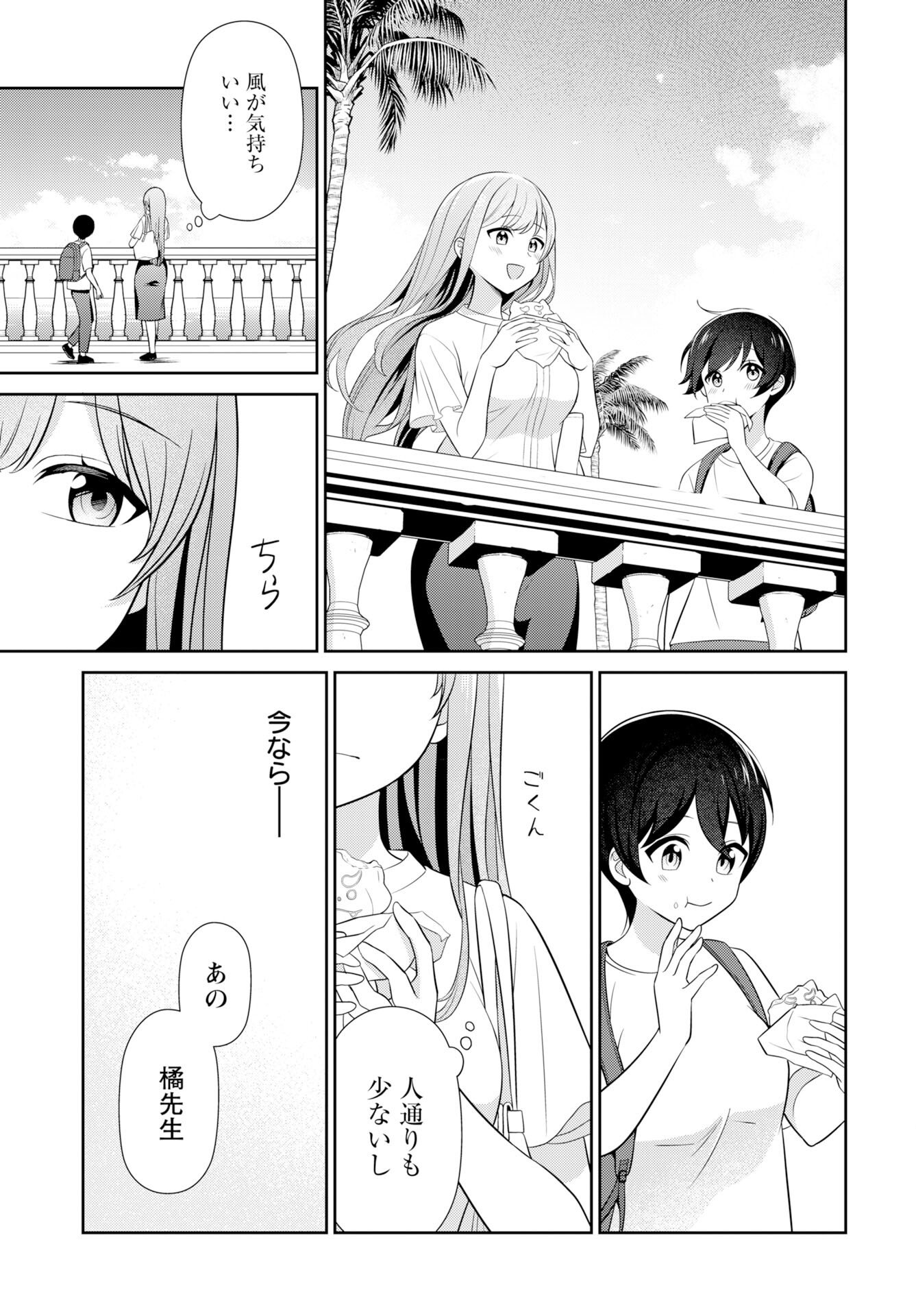 Medetai Sensei Chapter 10 page 7 - nihonkuni.com