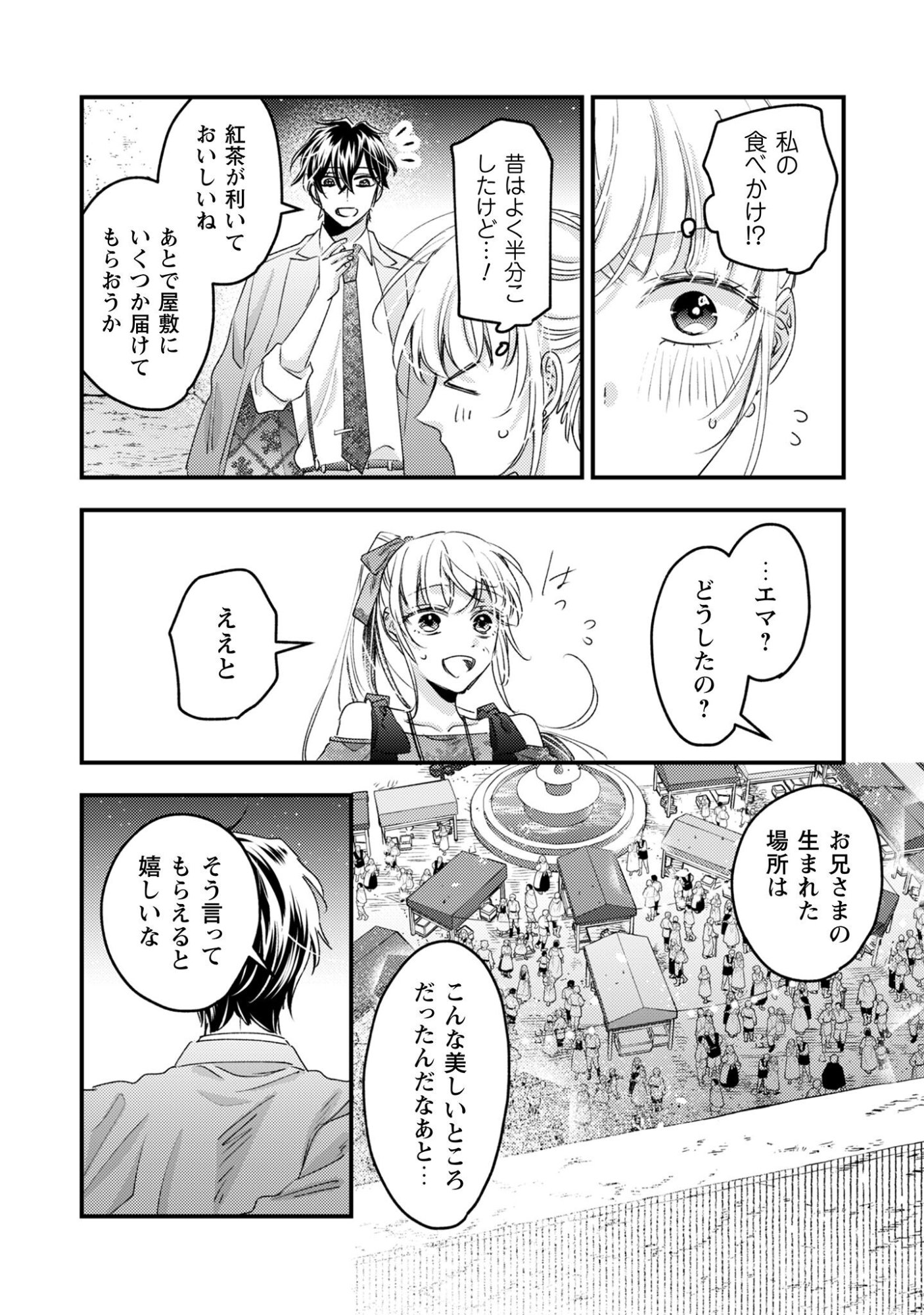 NARISOKONAI SEIJOU WA MUJIKAKU YANDERE OGIKEI-SAMA NI DEKIAISARERU Chapter 2 page 28 - nihonkuni.com