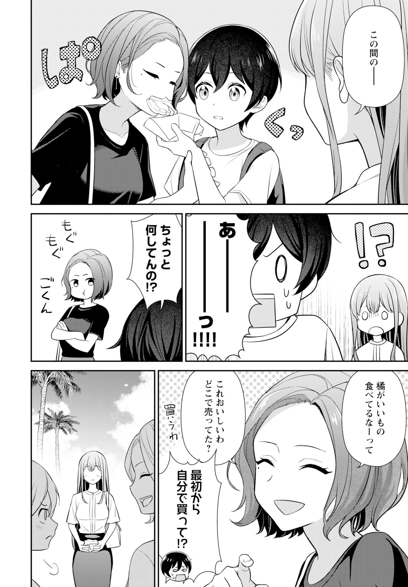 Medetai Sensei Chapter 10 page 8 - nihonkuni.com