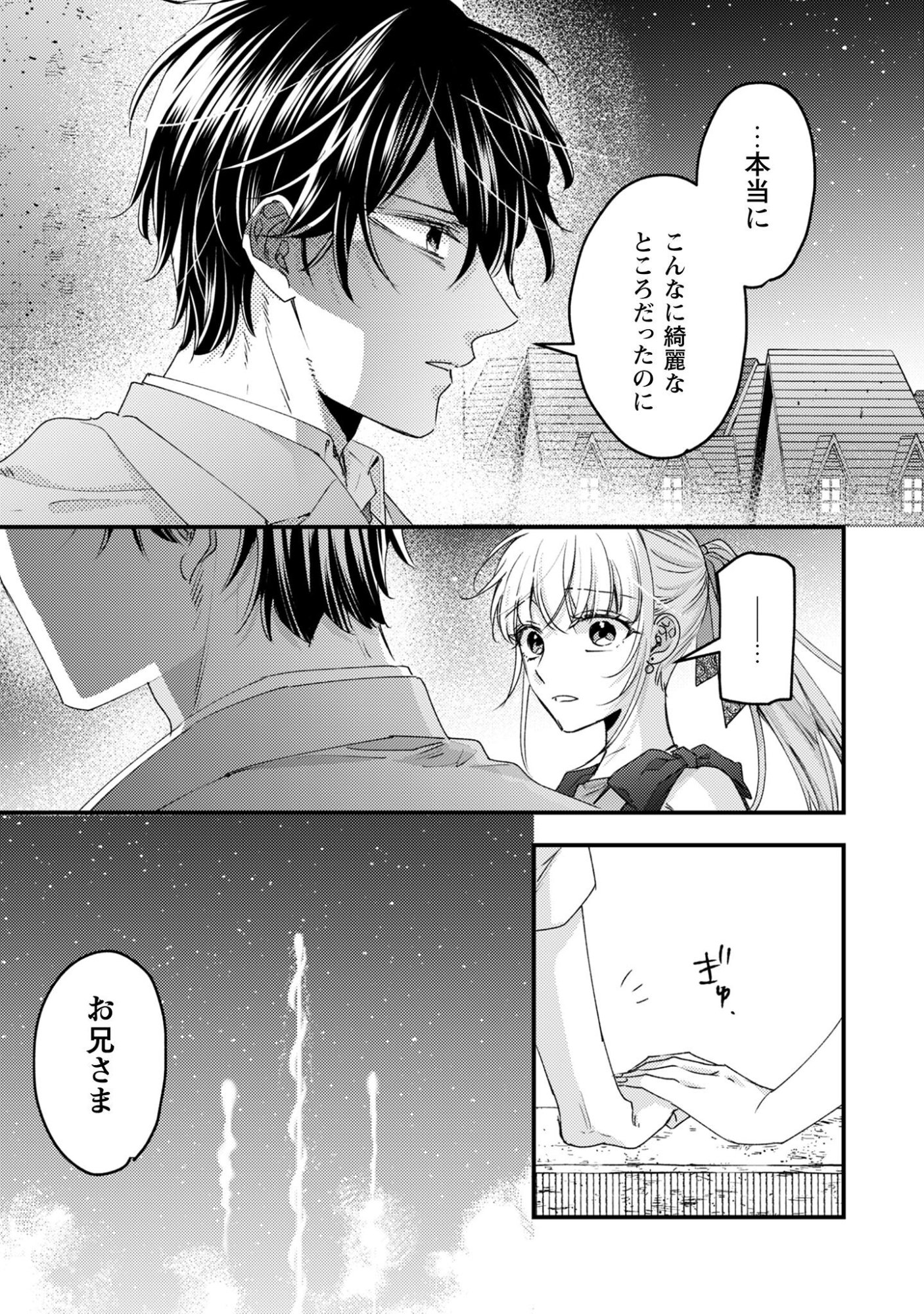 NARISOKONAI SEIJOU WA MUJIKAKU YANDERE OGIKEI-SAMA NI DEKIAISARERU Chapter 2 page 29 - nihonkuni.com