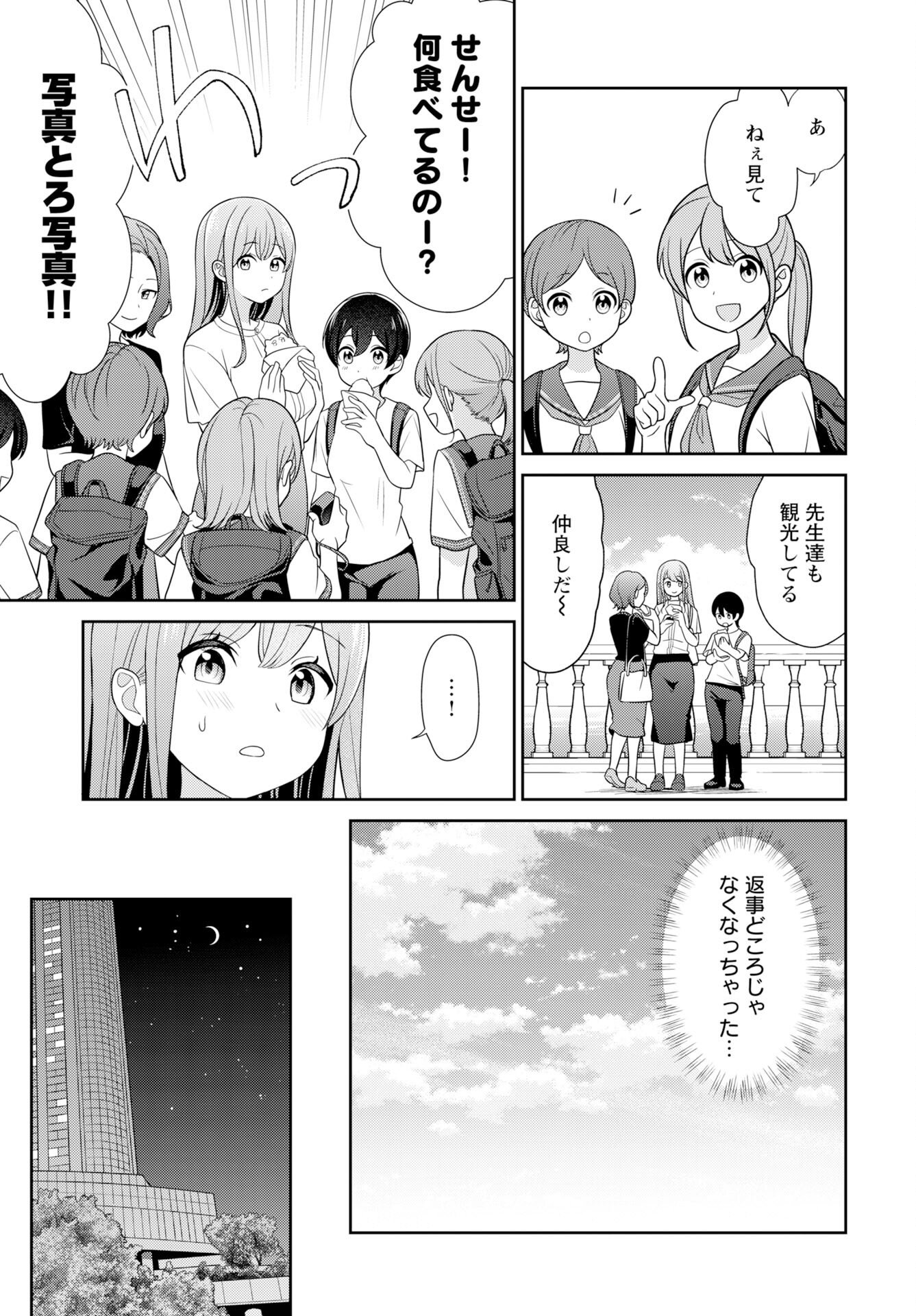 Medetai Sensei Chapter 10 page 9 - nihonkuni.com