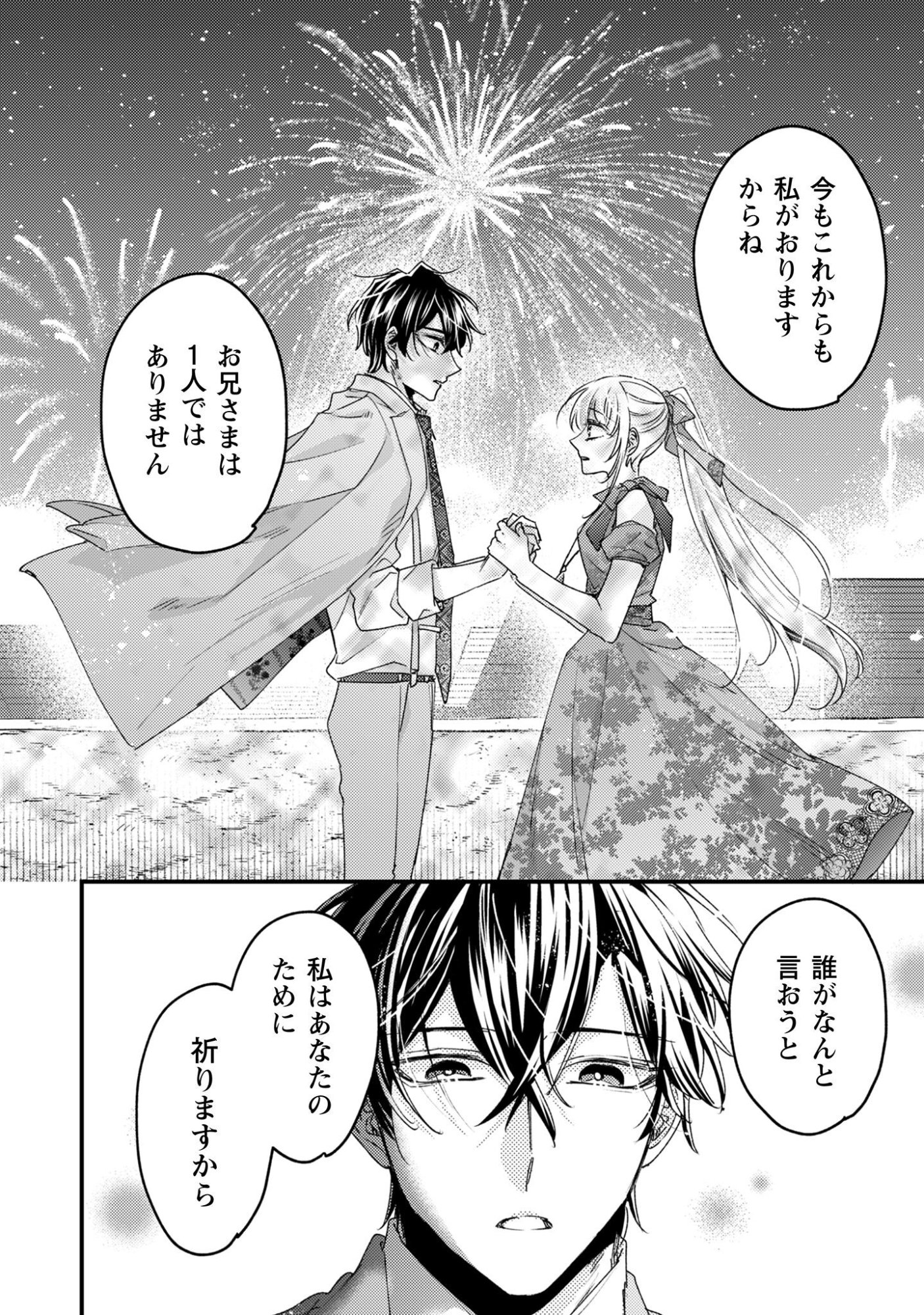 NARISOKONAI SEIJOU WA MUJIKAKU YANDERE OGIKEI-SAMA NI DEKIAISARERU Chapter 2 page 30 - nihonkuni.com