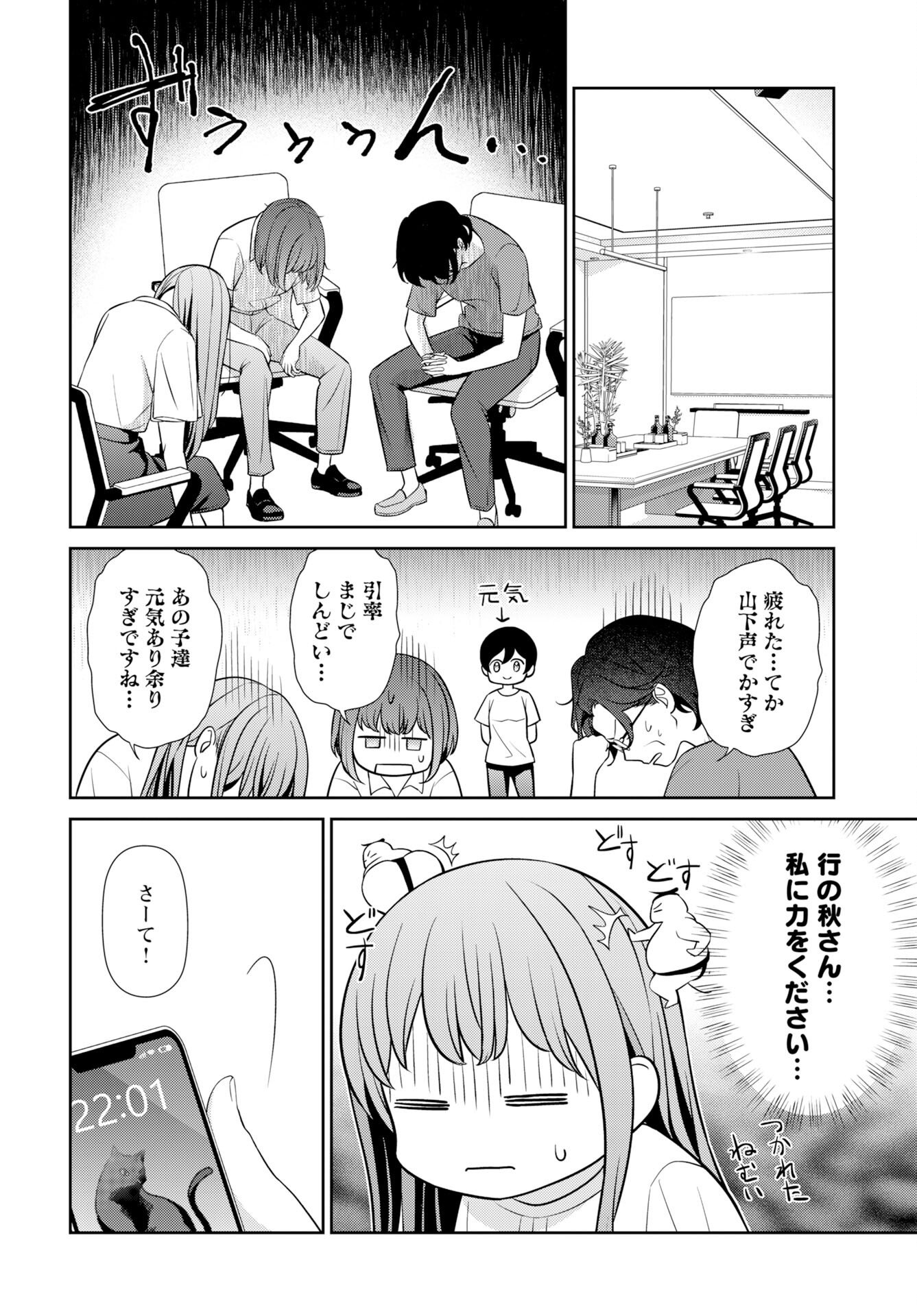 Medetai Sensei Chapter 10 page 10 - nihonkuni.com