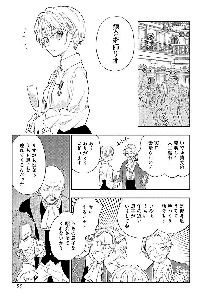 MUJIKAKU NA TENSAI SHOUJO WA KIZUKANAI Chapter 21.2 - Page 6