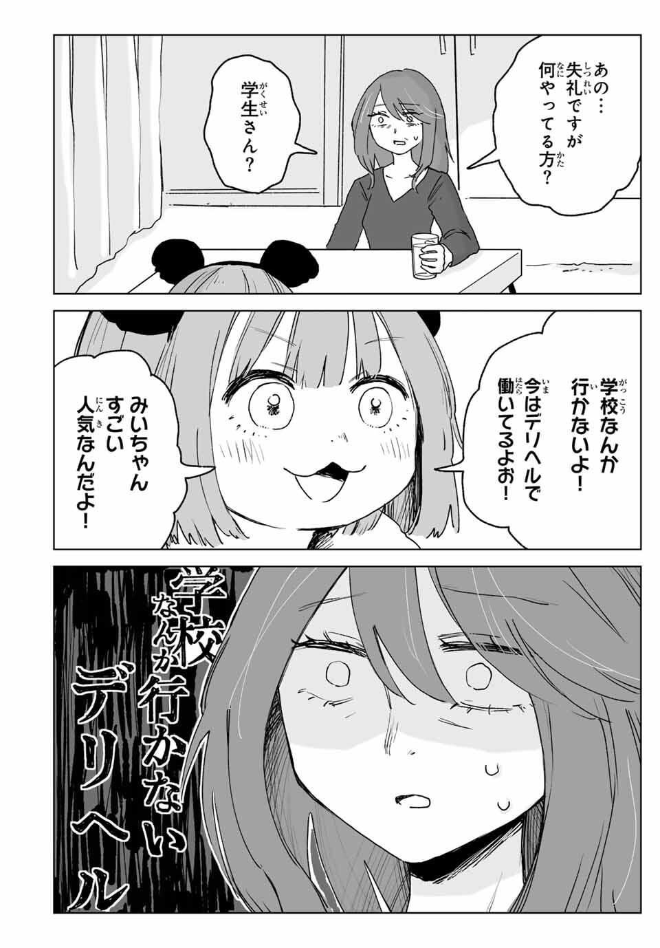MII-CHAN TO YAMADA-SAN Chapter 23.1 - Page 6