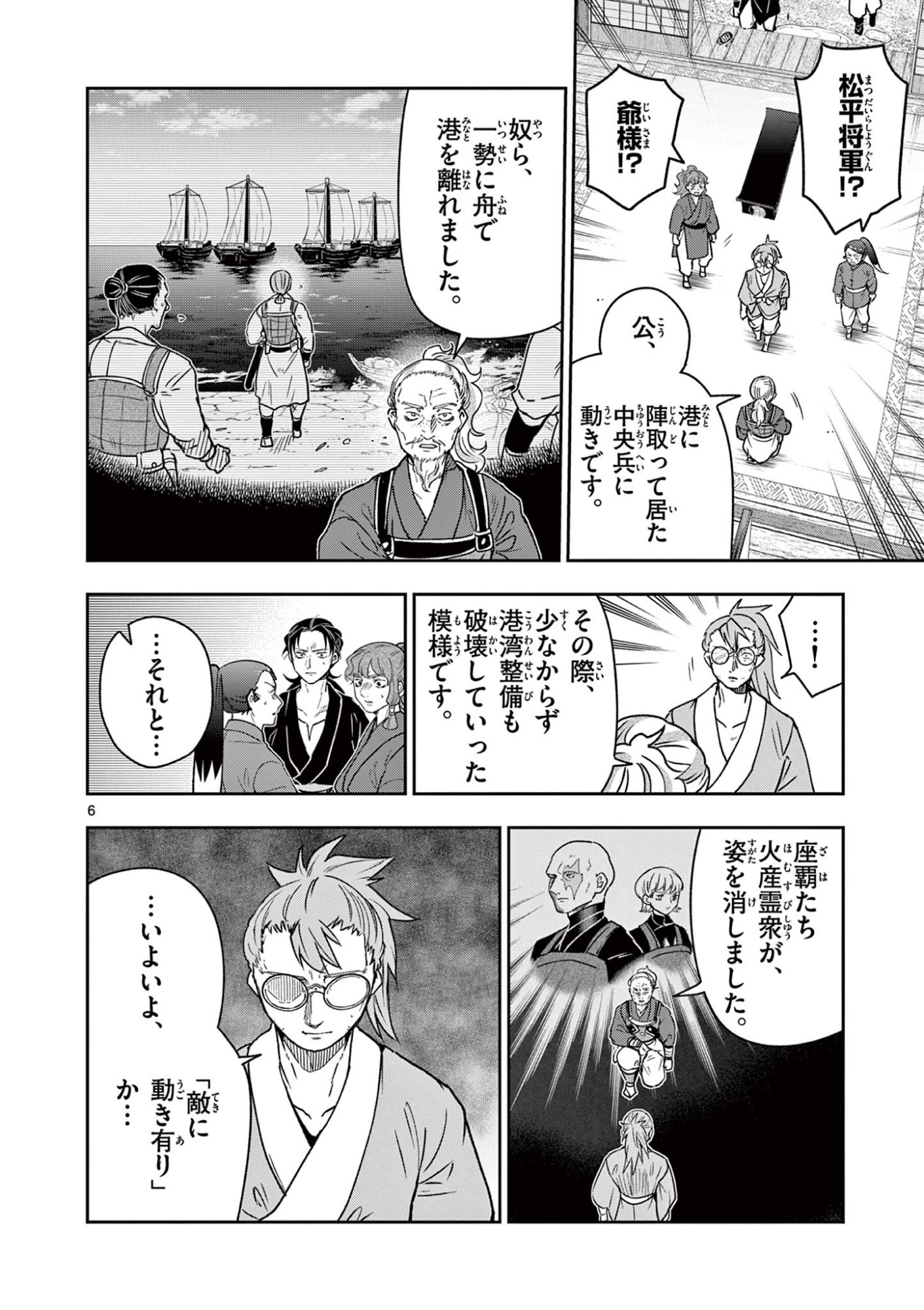 Read RYUU OKURI NO ISAGI Chapter 41 [High Quality / Full] - Page 6 - nicomanga.com