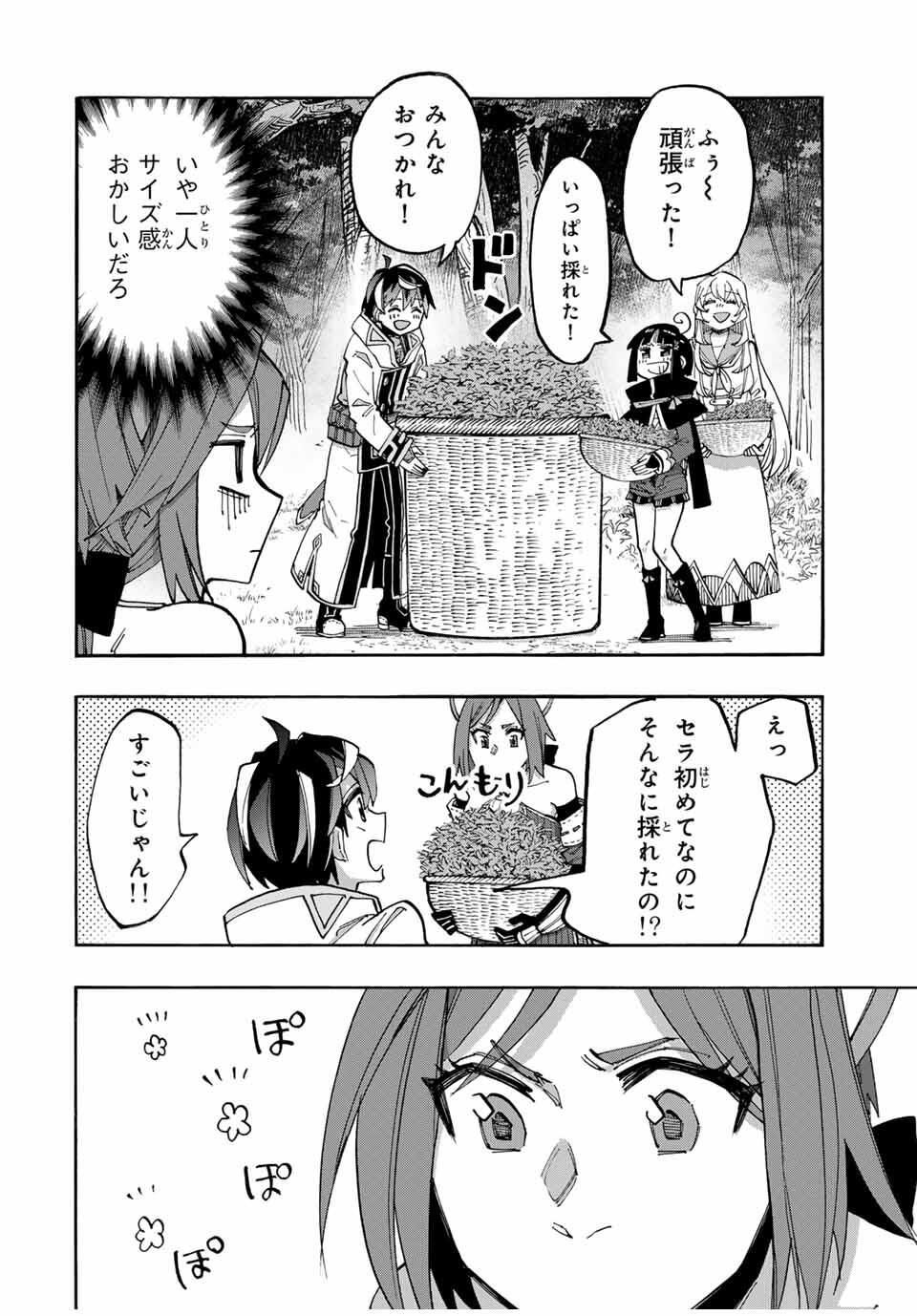 ISEKAI WALKING Chapter 124 page 6 - nihonkuni.com