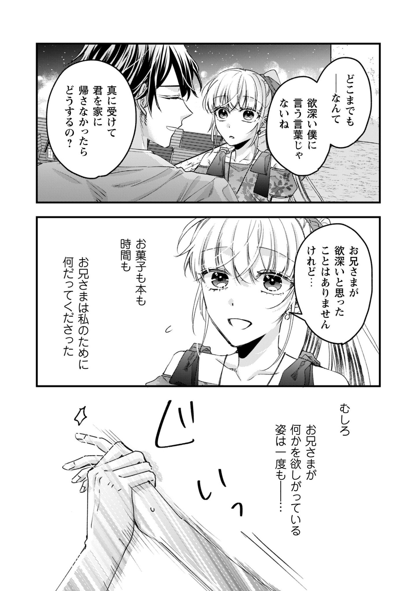NARISOKONAI SEIJOU WA MUJIKAKU YANDERE OGIKEI-SAMA NI DEKIAISARERU Chapter 2 page 32 - nihonkuni.com