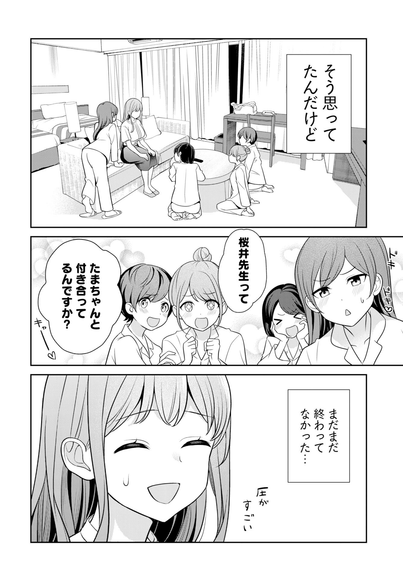 Medetai Sensei Chapter 10 page 12 - nihonkuni.com