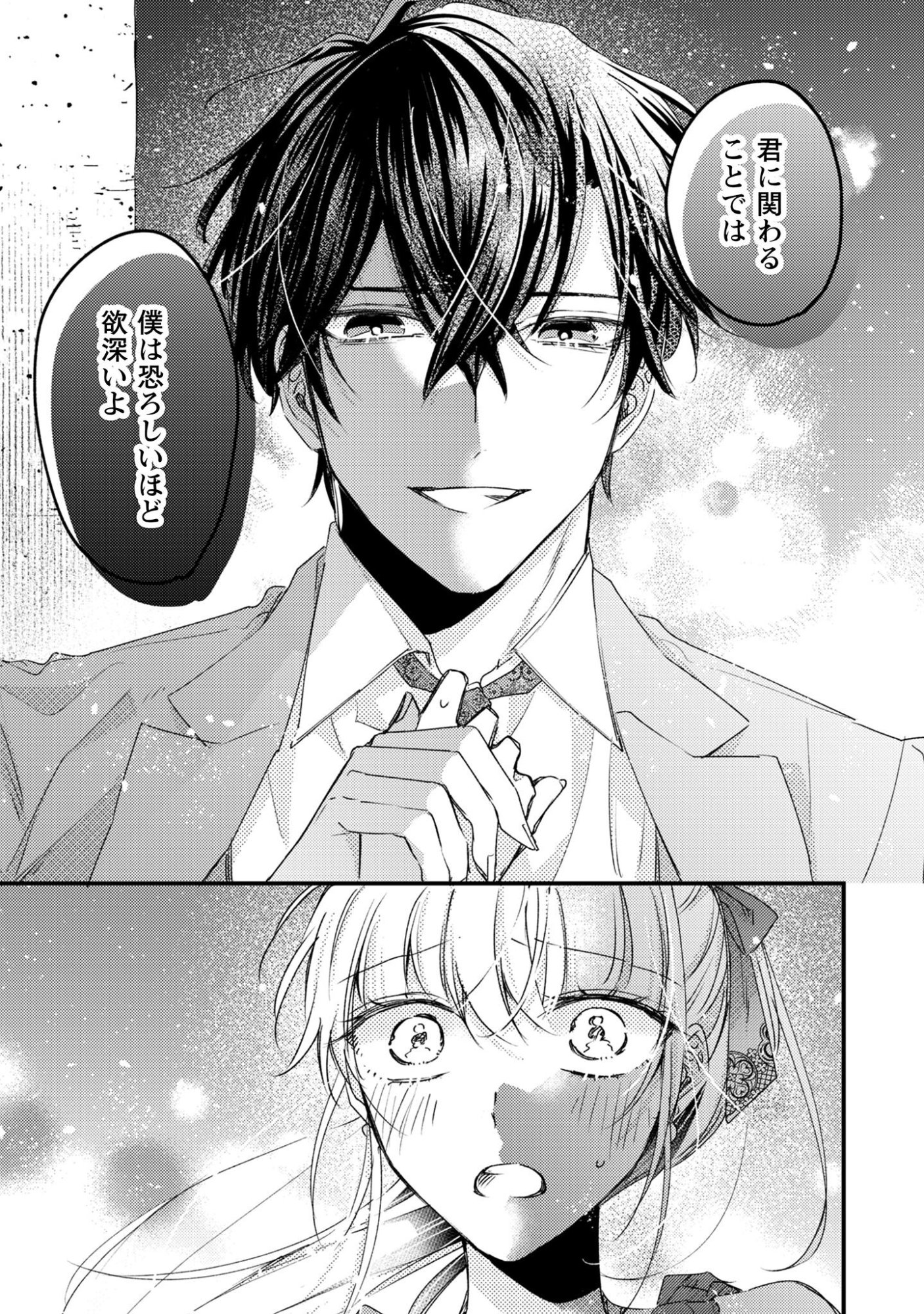 NARISOKONAI SEIJOU WA MUJIKAKU YANDERE OGIKEI-SAMA NI DEKIAISARERU Chapter 2 page 33 - nihonkuni.com