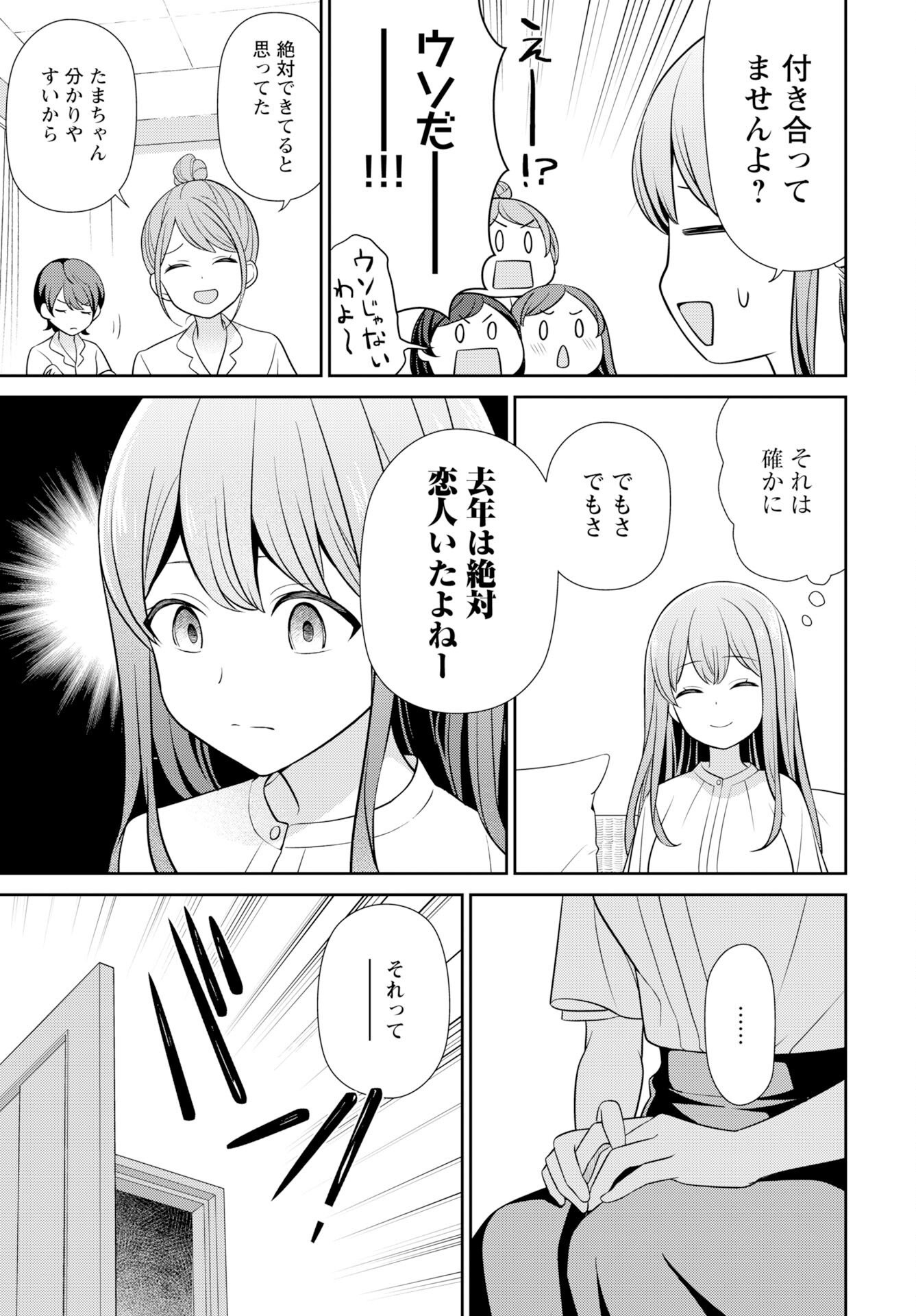 Medetai Sensei Chapter 10 page 13 - nihonkuni.com
