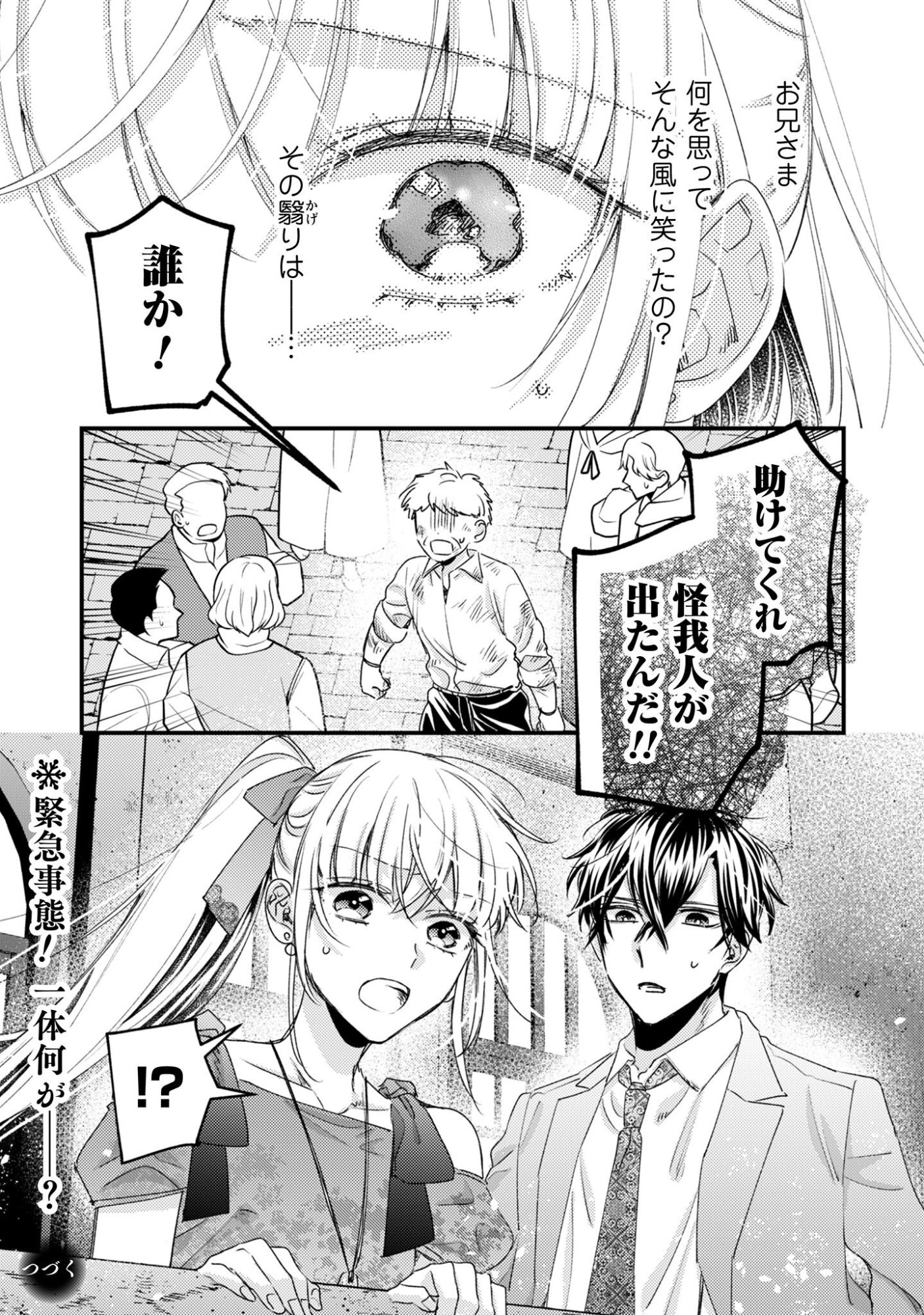 NARISOKONAI SEIJOU WA MUJIKAKU YANDERE OGIKEI-SAMA NI DEKIAISARERU Chapter 2 page 34 - nihonkuni.com