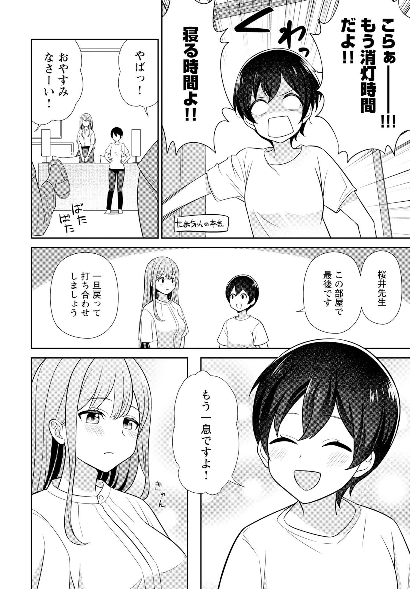 Medetai Sensei Chapter 10 page 14 - nihonkuni.com