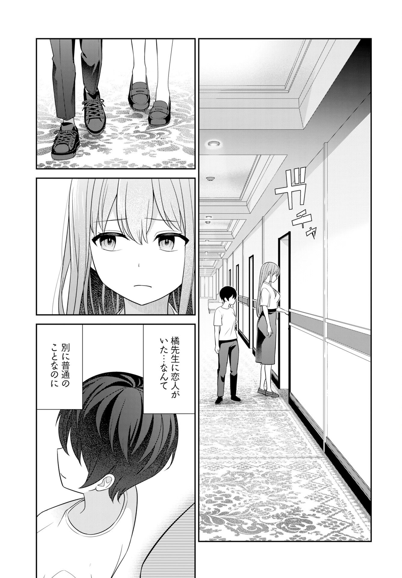 Medetai Sensei Chapter 10 page 15 - nihonkuni.com