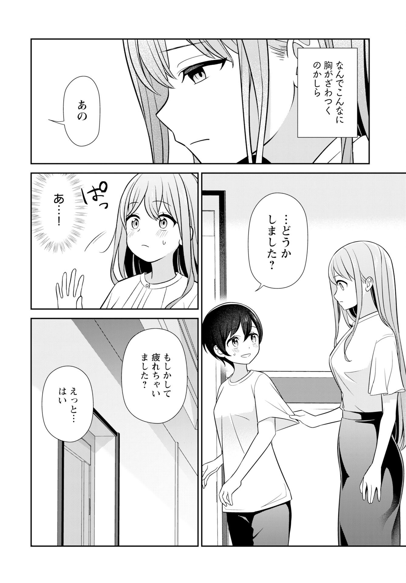 Medetai Sensei Chapter 10 page 16 - nihonkuni.com