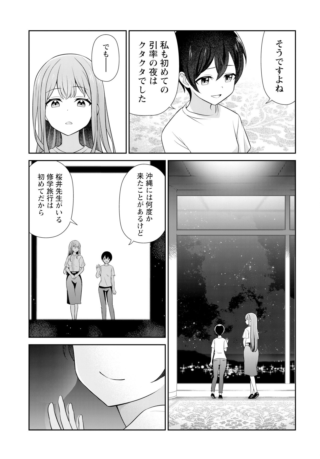 Medetai Sensei Chapter 10 page 17 - nihonkuni.com