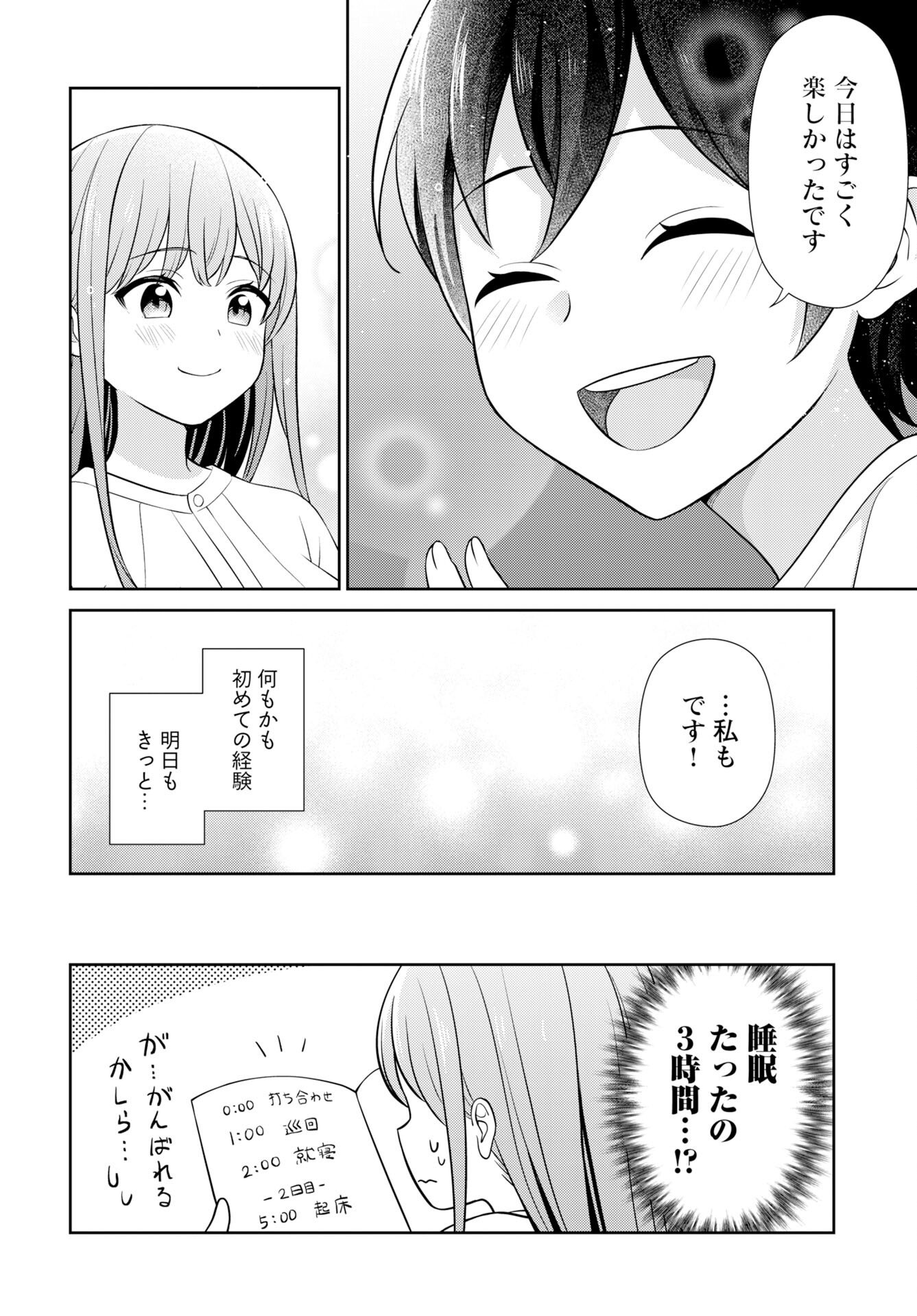 Medetai Sensei Chapter 10 page 18 - nihonkuni.com