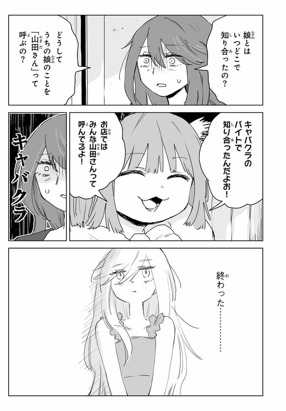 MII-CHAN TO YAMADA-SAN Chapter 23.1 - Page 7