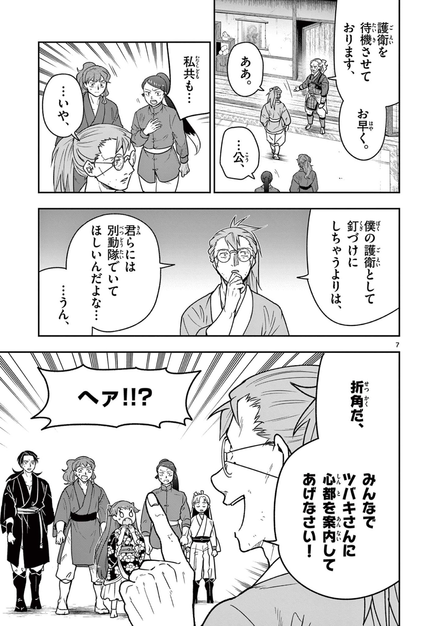 Read RYUU OKURI NO ISAGI Chapter 41 [High Quality / Full] - Page 7 - nicomanga.com