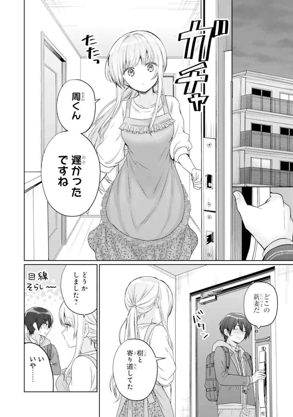 OTONARI NO TENSHI-SAMA NI ITSUNOMANIKA DAME NINGEN NI SARETEITA KEN Chap 19.3 - Pic 7