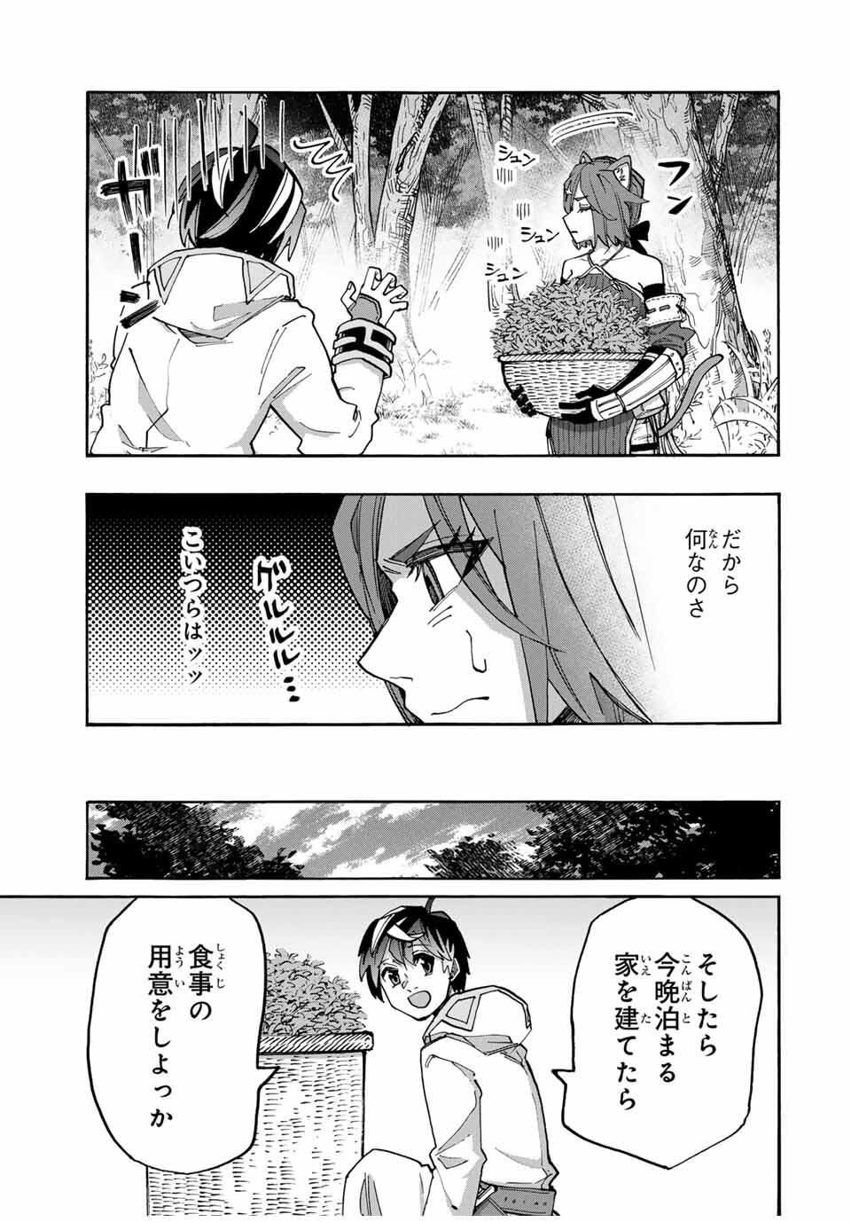 ISEKAI WALKING Chapter 124 page 7 - nihonkuni.com