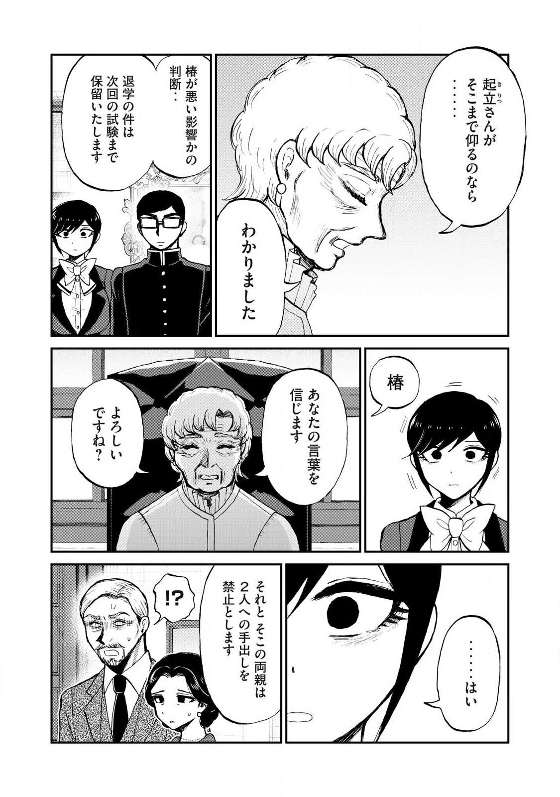 ARAKURE OJOUSAMA WA MONMON SHITEIRU - RAW Chapter 55.2 page 7 - nihonkuni.com