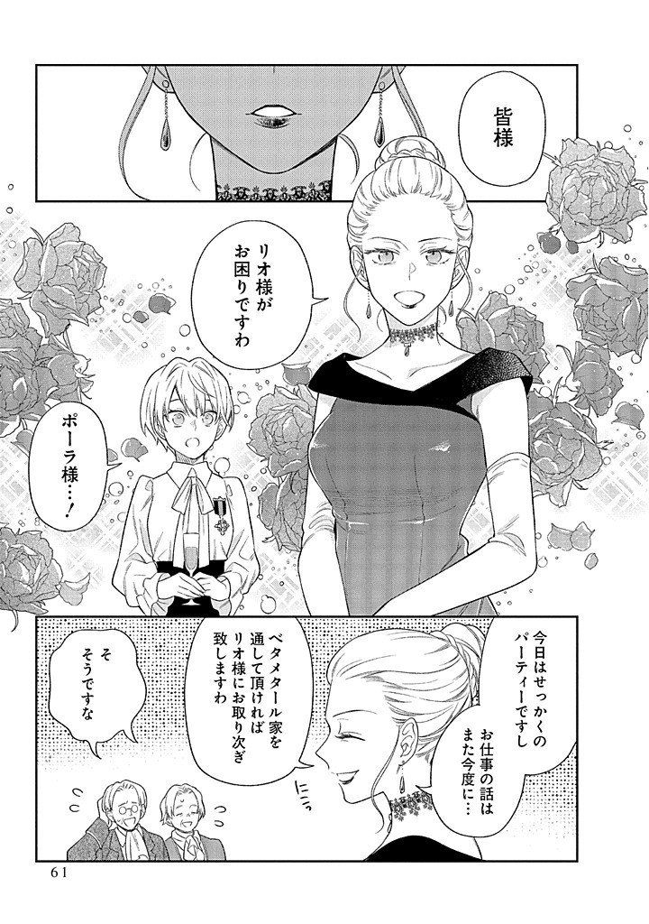 MUJIKAKU NA TENSAI SHOUJO WA KIZUKANAI Chapter 21.2 - Page 8