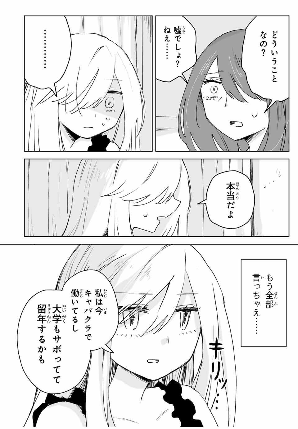MII-CHAN TO YAMADA-SAN Chapter 23.1 - Page 8