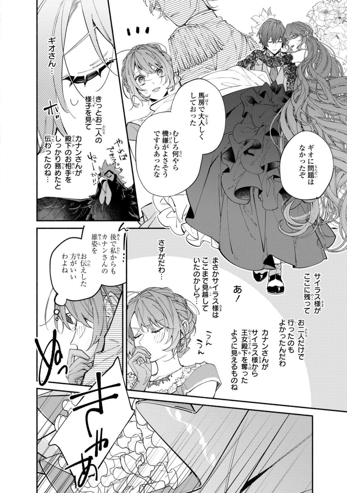 Read HIKIKOMORI REIJOU WA HANASHI NO WAKARU SEIJU-BAN Chapter 40.2 [High Quality / Full] - Page 8 - nicomanga.net