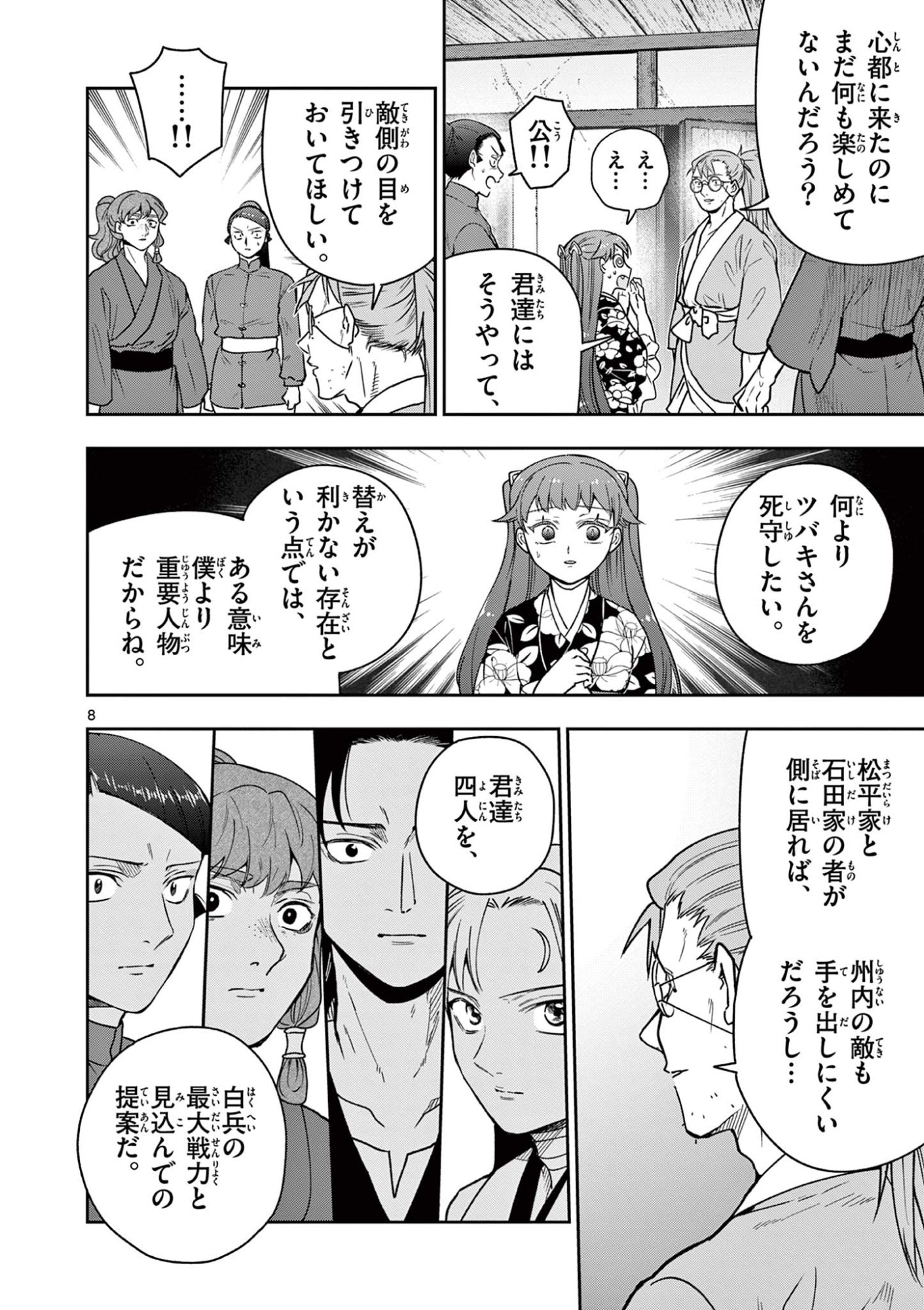 Read RYUU OKURI NO ISAGI Chapter 41 [High Quality / Full] - Page 8 - nicomanga.com