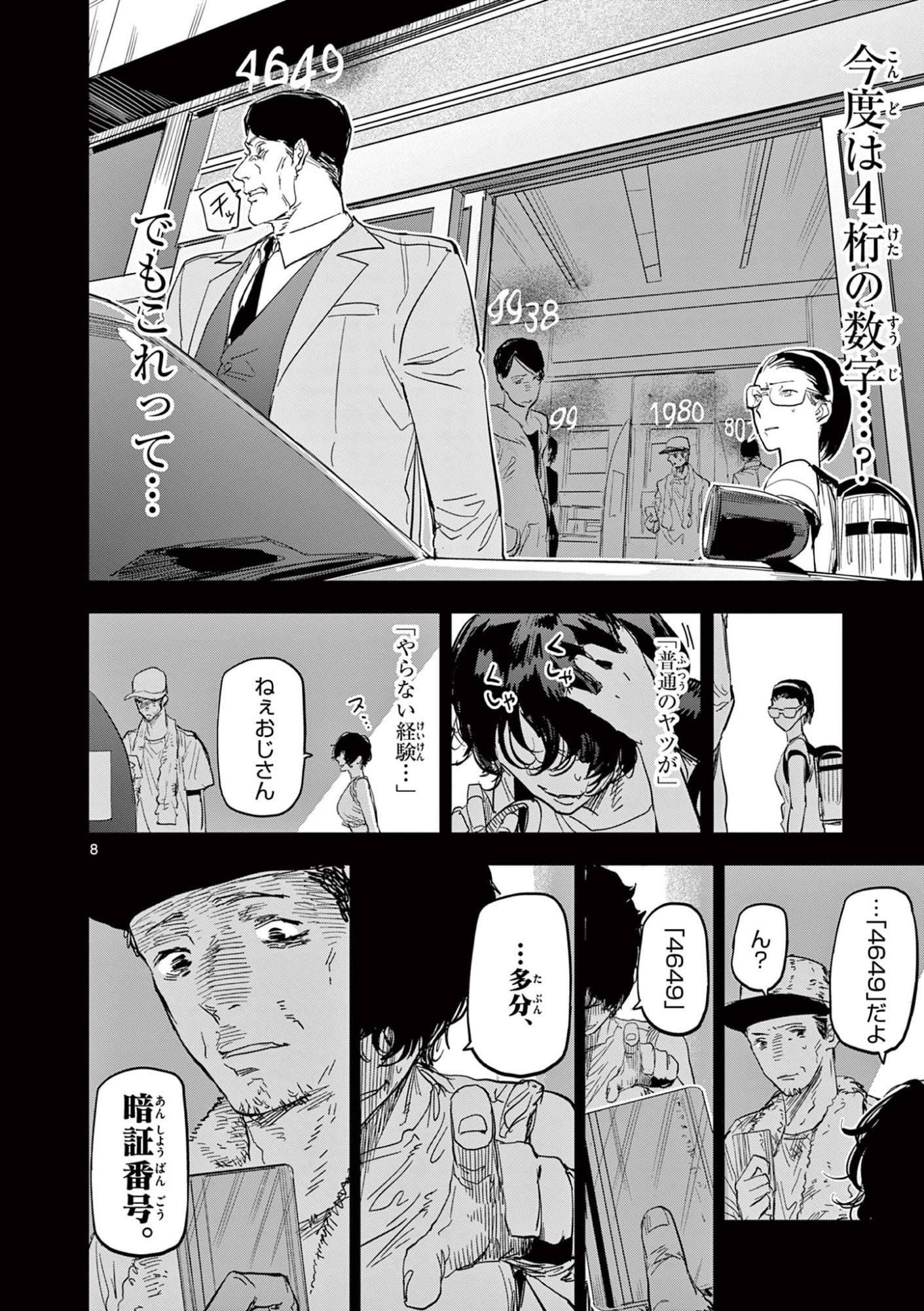 Read SAIKO AIZU Chapter 52 [High Quality / Full] - Page 8 - nicomanga.com