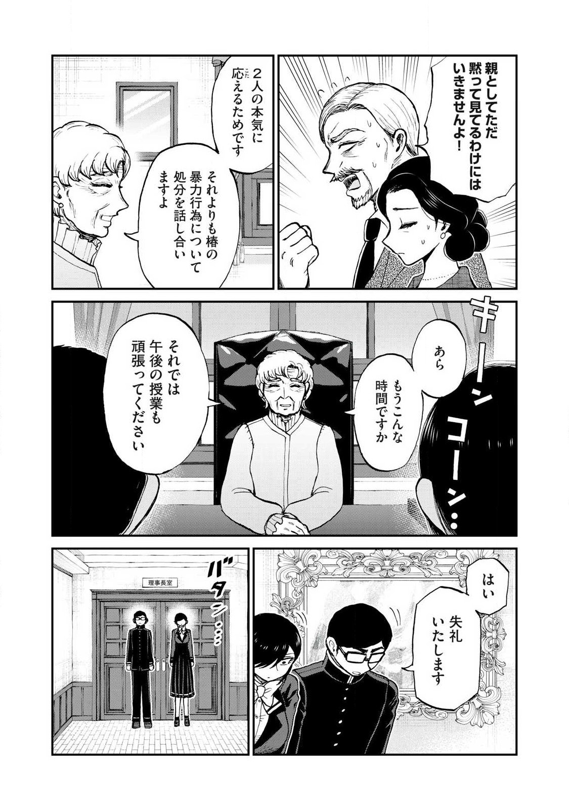 ARAKURE OJOUSAMA WA MONMON SHITEIRU - RAW Chapter 55.2 page 8 - nihonkuni.com
