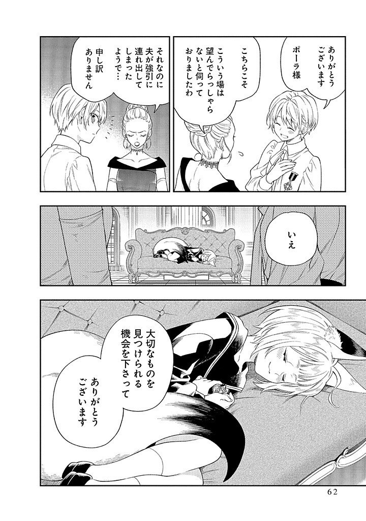 MUJIKAKU NA TENSAI SHOUJO WA KIZUKANAI Chapter 21.2 - Page 9