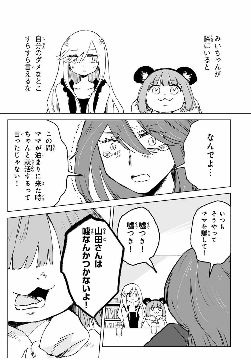 MII-CHAN TO YAMADA-SAN Chapter 23.1 - Page 9