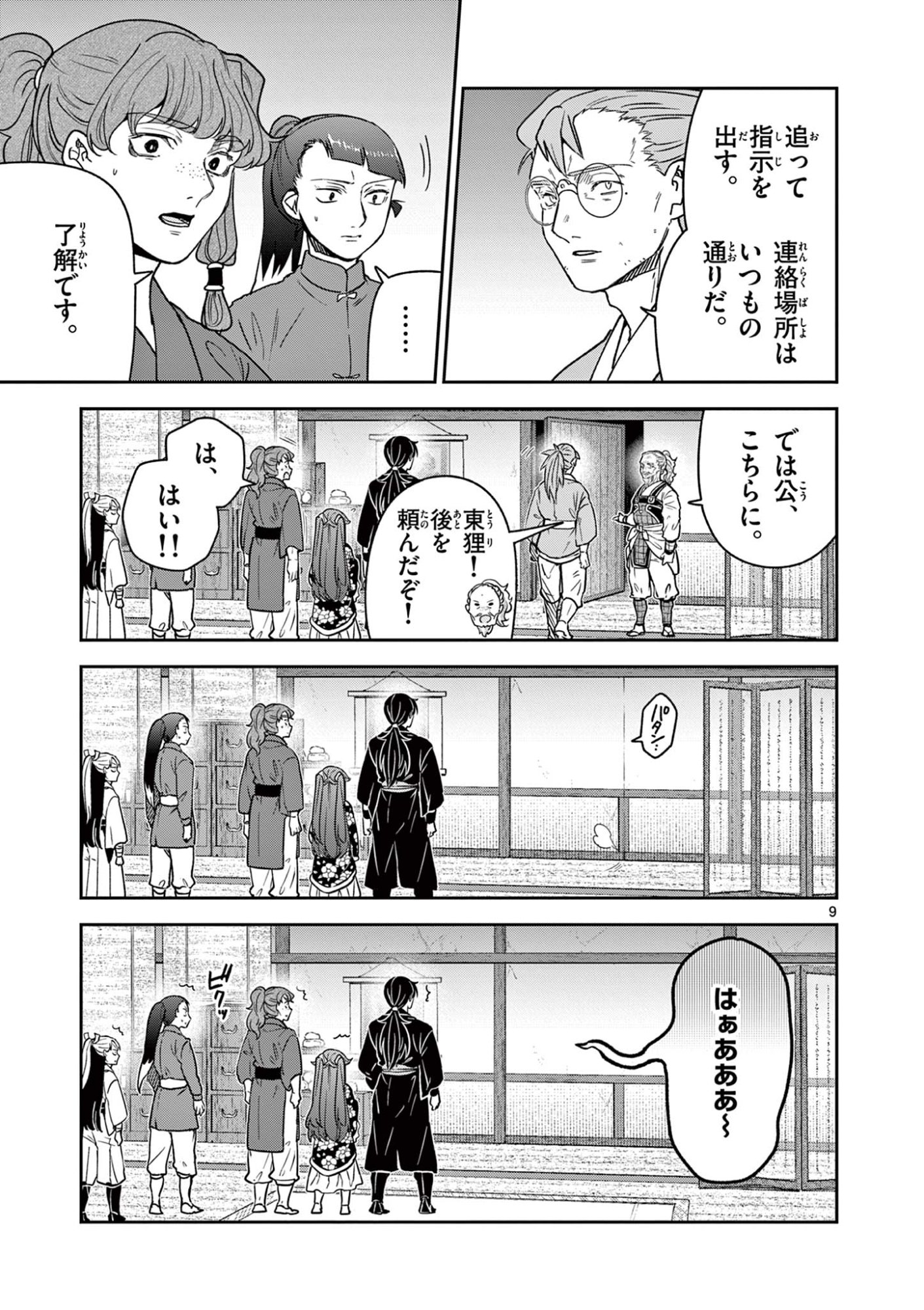 Read RYUU OKURI NO ISAGI Chapter 41 [High Quality / Full] - Page 9 - nicomanga.com