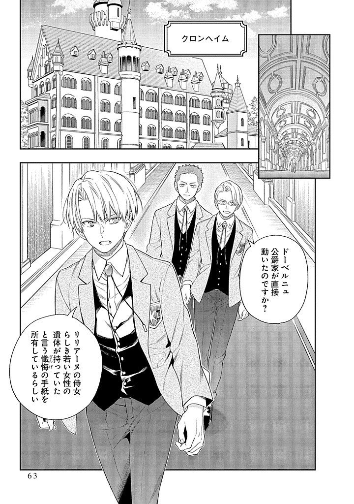 MUJIKAKU NA TENSAI SHOUJO WA KIZUKANAI Chapter 21.2 - Page 10